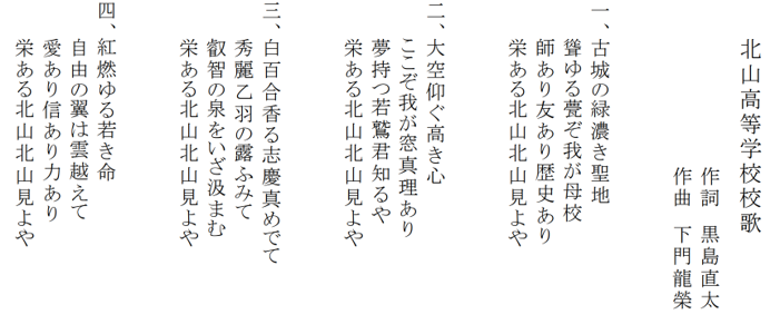 校歌歌詞.png