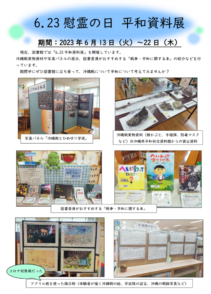 平和資料展.png