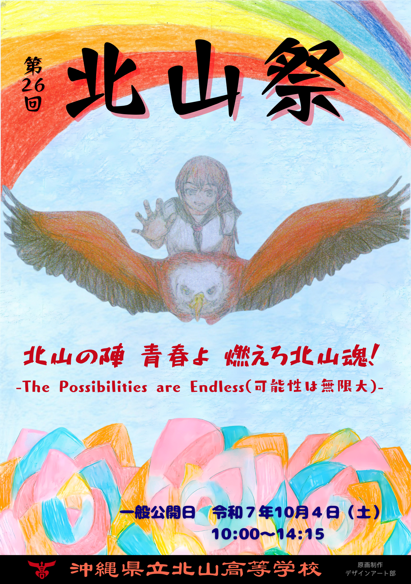 第５回北山祭02のコピーのコピーのコピー (A5) (1).png